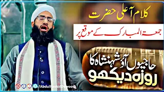 Kalam e Aala Hazrat (ra) | Jumma Mubarak Kay Moqay Par | Hajiyo Aawo Shahenshah Ka Roza Dekho