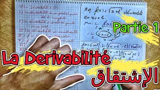 🔥🔥 La Dérivabilité d'une Fonction 🔻 2 Bac 🔻 Partie 1 🔻 - BIOF - Cour + Exercices (simple) الاشتقاق