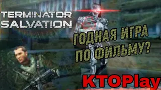 Terminator: Salvation - Одна из лучших игр по фильму (Java/IOS)