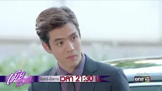 คุณเรียกตัวเองว่า 'ณา' ? | Highlight | เมีย 2018 | 24 ก.ค. 61 | one31