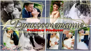 Бракосочетание | Marriage | Проект Proshow Producer