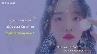 [THAISUB] YOUNHA ft.RM (BTS) - WINTER FLOWER | #BT_SUBTHAI