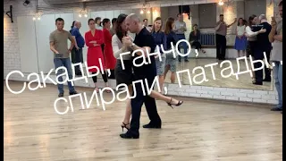 tangomagia.ru / сакады, ганчо, спирали - уроки танго
