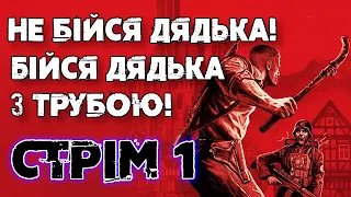 Проходимо Wolfenstein: Old Blood #1 [Українською]