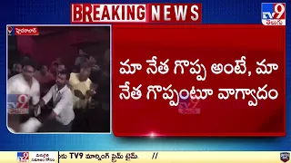 Hyderabad : పవన్ కల్యాణ్, జగన్ అభిమానుల మధ్య గొడవ - TV9