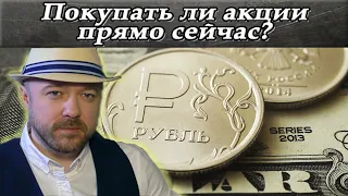 Что делать на рынке? Покупать ли акции? Прогноз курса доллара рубля РТС Нефть. Кречетов - аналитика.