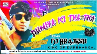 Duniya Ki Tha Tha Dj Remix Song | Duniya Ki Tha Tha Hindi Dance Hard Dholki Mixx) Dj Kajal Sound