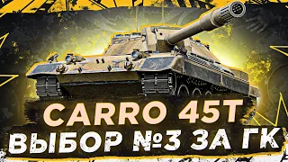 Carro da Combattimento 45 t —  ВЫБОР №3 ЗА ГК