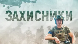 Захисники. Денис Нохрін - майор Нацгвардії України зі Слов'янська