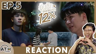 (AUTO ENG CC) REACTION + RECAP | EP.5 | My Only 12% | ลุ้นรัก12% | ATHCHANNEL | #MyOnly12PC