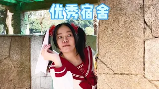 优秀宿舍来之不易，西瓜队长操碎了心啊~ #女生宿舍【硬核妈妈丽洁】