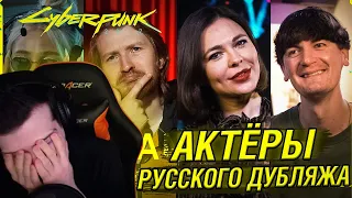 Hellyeahplay смотрит: Cyberpunk 2077 — Голоса звезд Найт-Сити