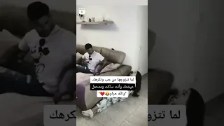 لما تزوجها عن حب😂