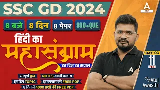 SSC GD 2024 | SSC GD Hindi Class by Atul Awasthi | SSC GD Hindi Practice Set | Day 3