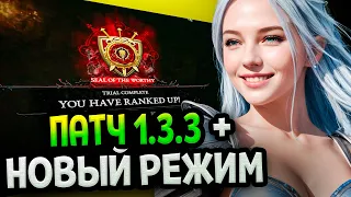 Diablo 4 – Новый режим и Патч 1.3.3