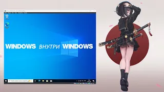 Как установить Windows на VirtualBox