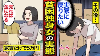 【漫画】都会で手取り10万で働く51歳貧困女の実態。東京の貧困率は12.6%...家賃だけで5万円…【メシのタネ】