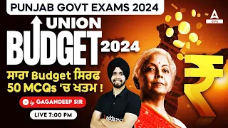 Union Budget 2024 | Budget 2024 Highlights | ਸਾਰਾ Budget ਸਿਰਫ 50 MCQ ‘ਚ ਖਤਮ | By Gagan Sir