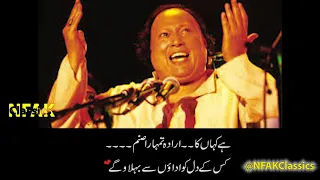 Ha kahan ka irada tumhara sanam  | Ustad Nusrat Fateh Ali Khan