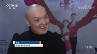 [北京2022]张丹张昊携手演绎冬奥文化遗产《踏冰逐梦》|体坛风云