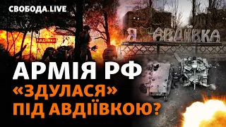 Авдеевка: что происходит? Армия РФ изменяет план? Выборы в Польше, война в Израиле | Свобода Live