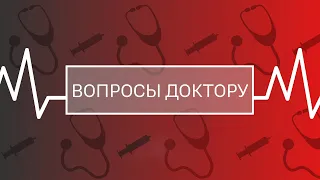 «Вопросы доктору»: повышенный креатинин