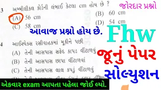 Fhw paper solution | AMC fhw paper solution 2022 | Fhw bharti 2022 | Mphw paper solution | RMC fhw