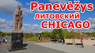 Panevėžys 🇱🇹 Литовский CHICAGO 🔫💰