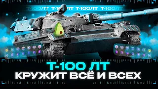 ТаДата и Т-100 ЛТ = 7 побед в час! 😄 🔴 TANKS BLITZ