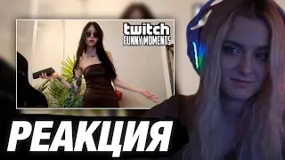 МОДЕСТАЛ СМОТРИТ: ТОП МОМЕНТЫ С TWITCH | ПУСИ ДЖУСИ | РЕАКЦИЯ