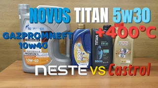 NOVUS TITAN 5w30 жарим до 400°C и сравниваем с Neste C3 -5w30, Castrol Edge C3 -5w30 и Газпром 10w40