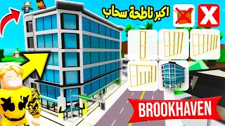 فيلم روبلوكس : تحدى بناء اكبر ناطحة سحاب🗼وصلنا الى السحاب ☁️ ( مش هتصدق الارتفاع 🔥😱 ) برج خليفة 💪