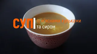 Суп із м'ясними кульками / суп із м'ясними галушками та сиром