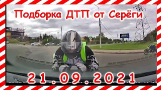 ДТП Подборка на видеорегистратор за 21 09 2021 Сентябрь 2021