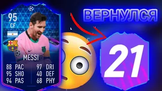 ВЕРНУЛСЯ В PACK OPENER FOR FUT 21