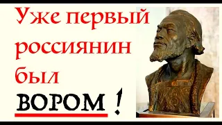 УЖЕ ПЕРВЫЙ РОССИЯНИН БЫЛ ВОРОМ! И ЗВАЛИ ЕГО - КИТАЙ! Лекция историка А. Палия, ч. 20