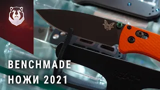 Какой нож выбрать в 2021 году? Benchmade