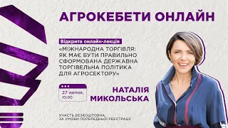 Лекція №2 I Всеукраїнського публічного онлайн-курсу «Нова аграрна політика України»
