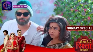 Kaisa Hai Yeh Rishta Anjana | 17 September 2023 | Sunday Special | Dangal TV