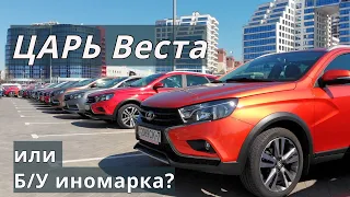 ЛАДА ВЕСТА ШОК отзывы из Беларуси обзор от Энергетика