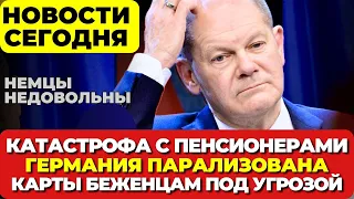 Германия. Налоги все выше. Забастовки и протесты. Немцы недовольны. Карты беженцам. Суд над маньяком