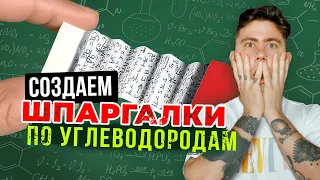 Шпаргалки по углеводородам | ТурбоЕГЭ Химия