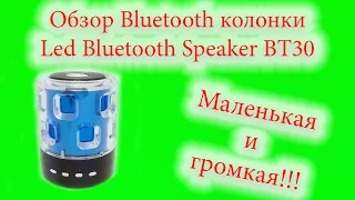 Обзор Bluetooth колонки led bluetooth speaker bt30