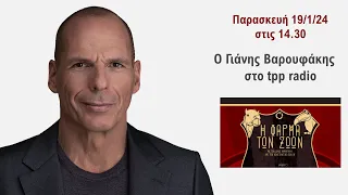 Γ.Βαρουφάκης: Θέλουν να αλώσουν τα Πανεπιστήμια γιατί δεν κυριαρχούν εκεί ακραίο κέντρο & ακροδεξιά