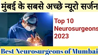 Best Neurosurgeon in Mumbai | Top 10 Neurosurgeon | सर्वश्रेष्ठ न्यूरोसर्जन