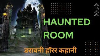 Bhutiya flat , Haunted audio Hindi story. #skybookstudy#