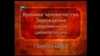 История человечества. Передача 2.61. Сокровищница Персидской империи