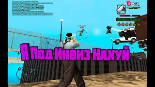 Я ПОД ИНВИЗ НАХУЙ EVOLVE RP | GTA SAMP