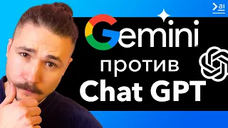 Почему Gemini круче GPT4? Сравнение двух нейросетей – Google vs OpenAI