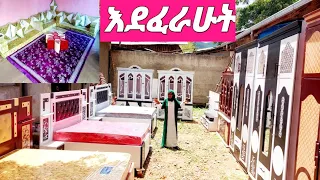 ተወዳጅ የ Esmael furniture እቃ መታየት ያለበት አዲሰ ነገር (እደፈራሁት😭😭)